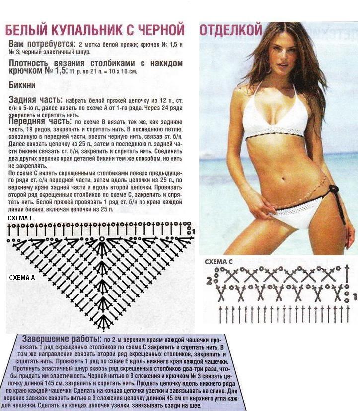 Схемы вязания красивых купальников крючком Схемы вязания красивых купальников крючком